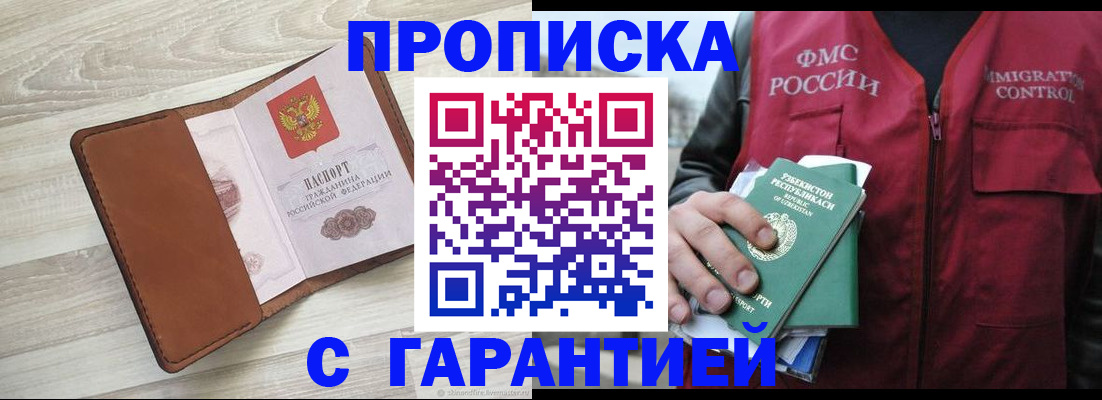 прописка для школы в Ак-Довураке