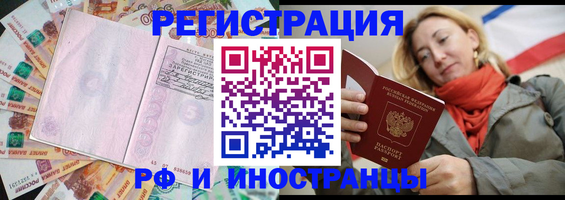 временная регистрация недорого в Ак-Довураке