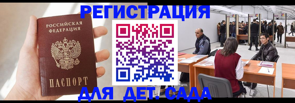 миграционный учет в Ак-Довураке