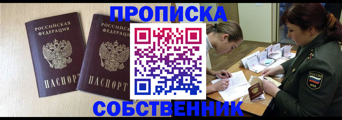 прописка регистрация в Ак-Довураке